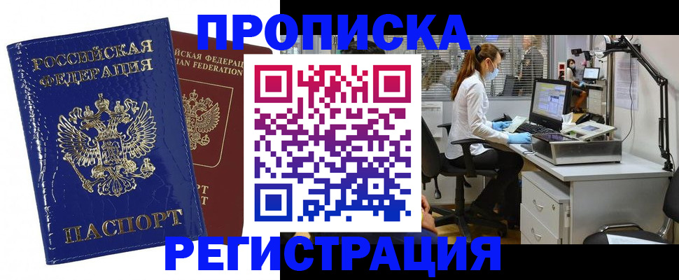 прописка регистрация в Саратовской области