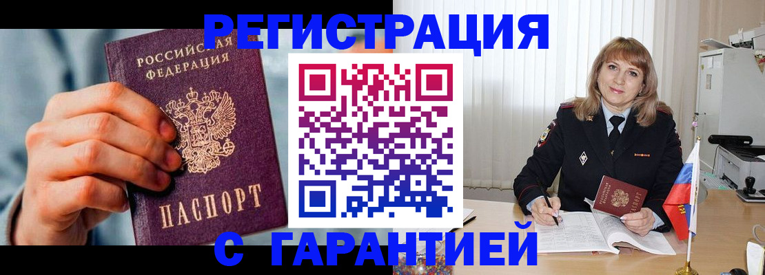 прописка штамп в Саратовской области